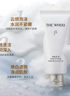 whoo后雪洗面奶焕亮补水深层清洁