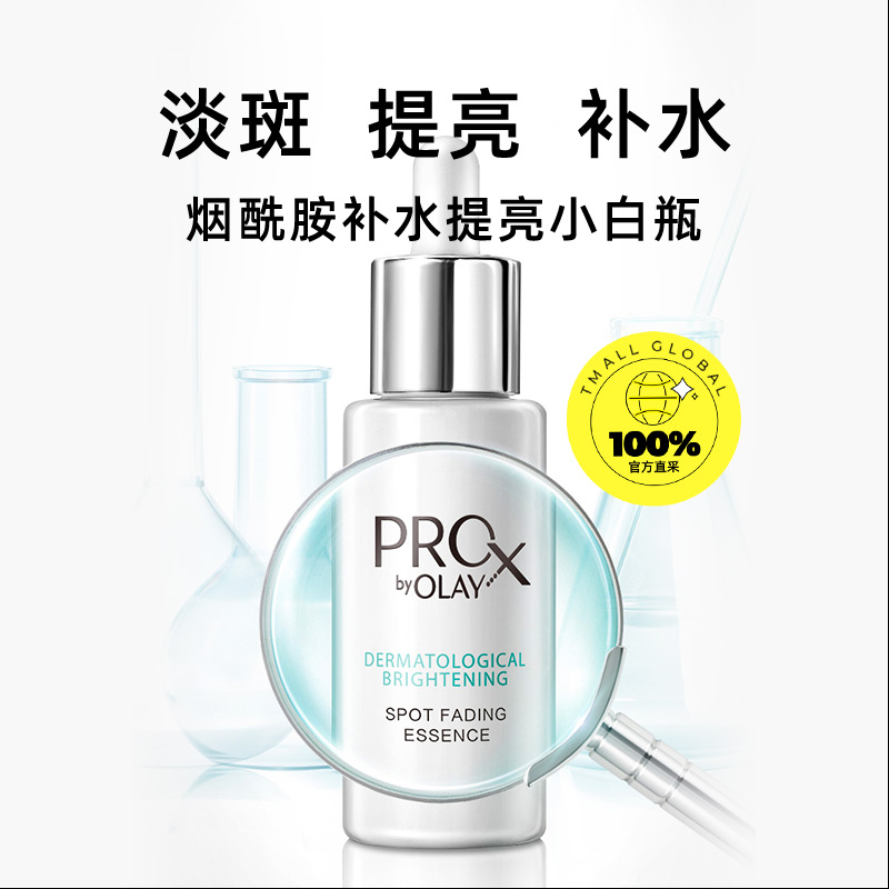 Olay/玉兰油小白瓶40mlProX 补水提亮 - 图0