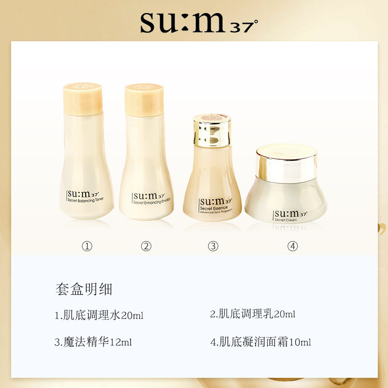 苏秘sum37呼吸惊喜水分套装补水 AKPLAZA海外旅行装/体验装