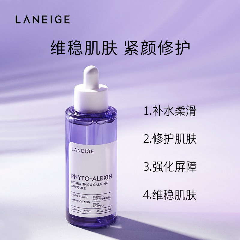 兰芝安瓶植保素敏感肌改善女精华液 AKPLAZA海外安瓶/原液