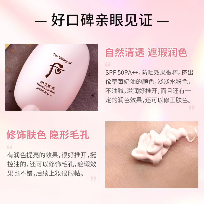 Whoo后拱辰享美防晒隔离霜SPF50+PA++提亮清爽后妆前乳面部防晒 - 图2