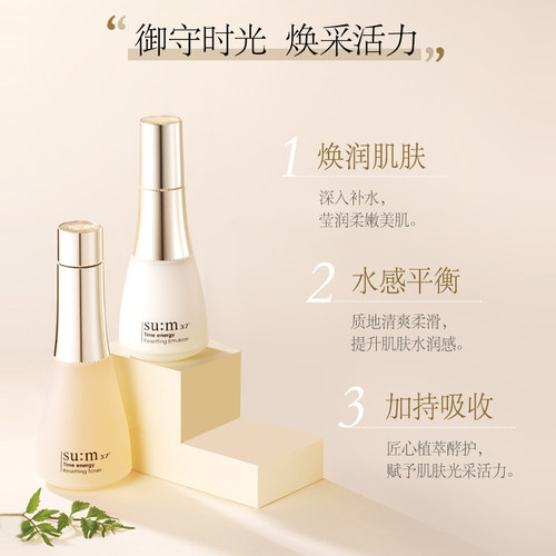 苏秘sum37时光能量套盒水乳护肤品套装干皮滋润保湿官方正品呼吸 - 图0