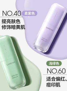 兰芝防晒隔离霜遮瑕妆前乳素颜霜