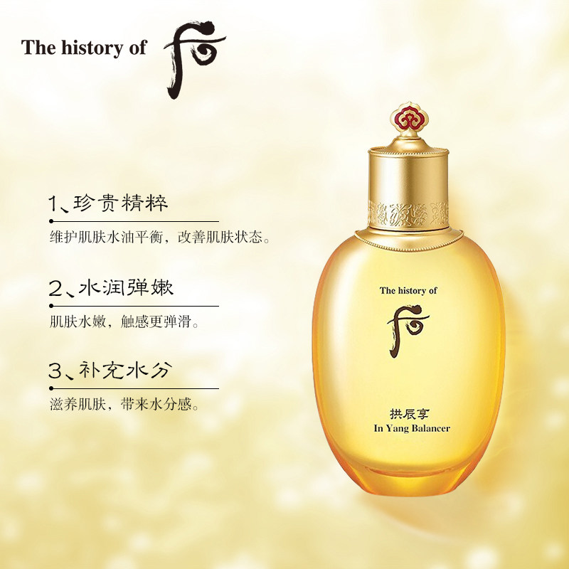 后拱辰享气韵生滋养液150ml化妆水 AKPLAZA海外化妆水/爽肤水