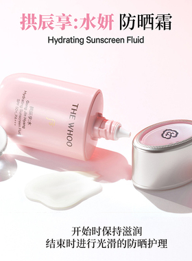 后拱辰享防晒霜SPF50+养肤清爽