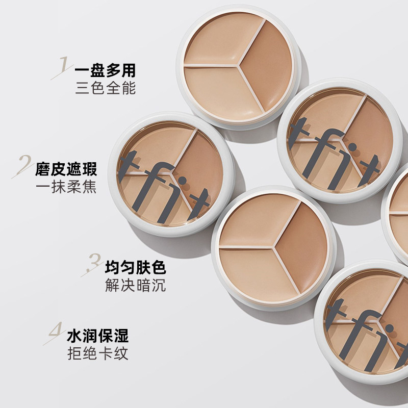 tfit三色遮暇盘遮盖脸部斑点遮瑕膏 AKPLAZA海外遮瑕