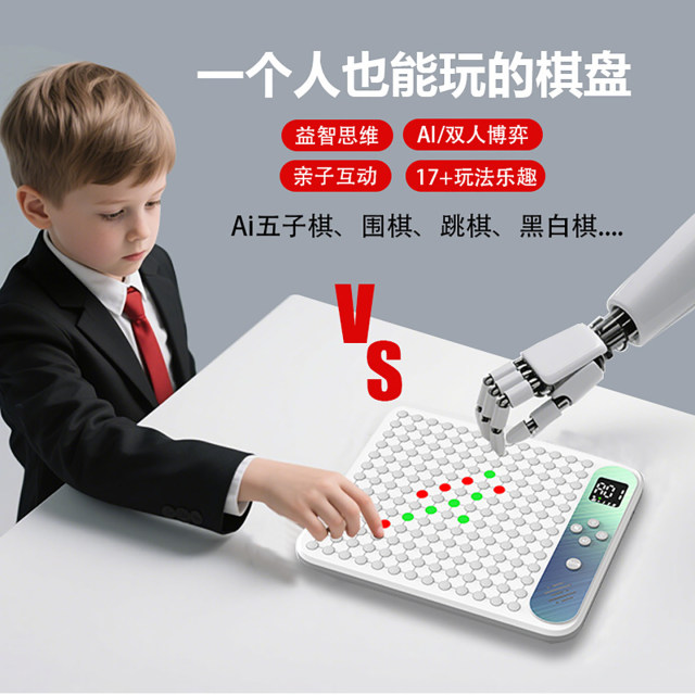 AI intelligent electronic toy logical thinking scientific concentration trainer concentration artifact 6 years old and 10 children clearance 17-in-1 chess game Gobang Othello elimination tic-tac-toe