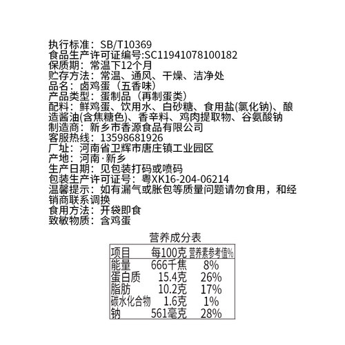 五香卤鸡蛋鸡蛋卤蛋真空包整箱批发乡巴佬风味卤味茶叶蛋小零食 - 图3