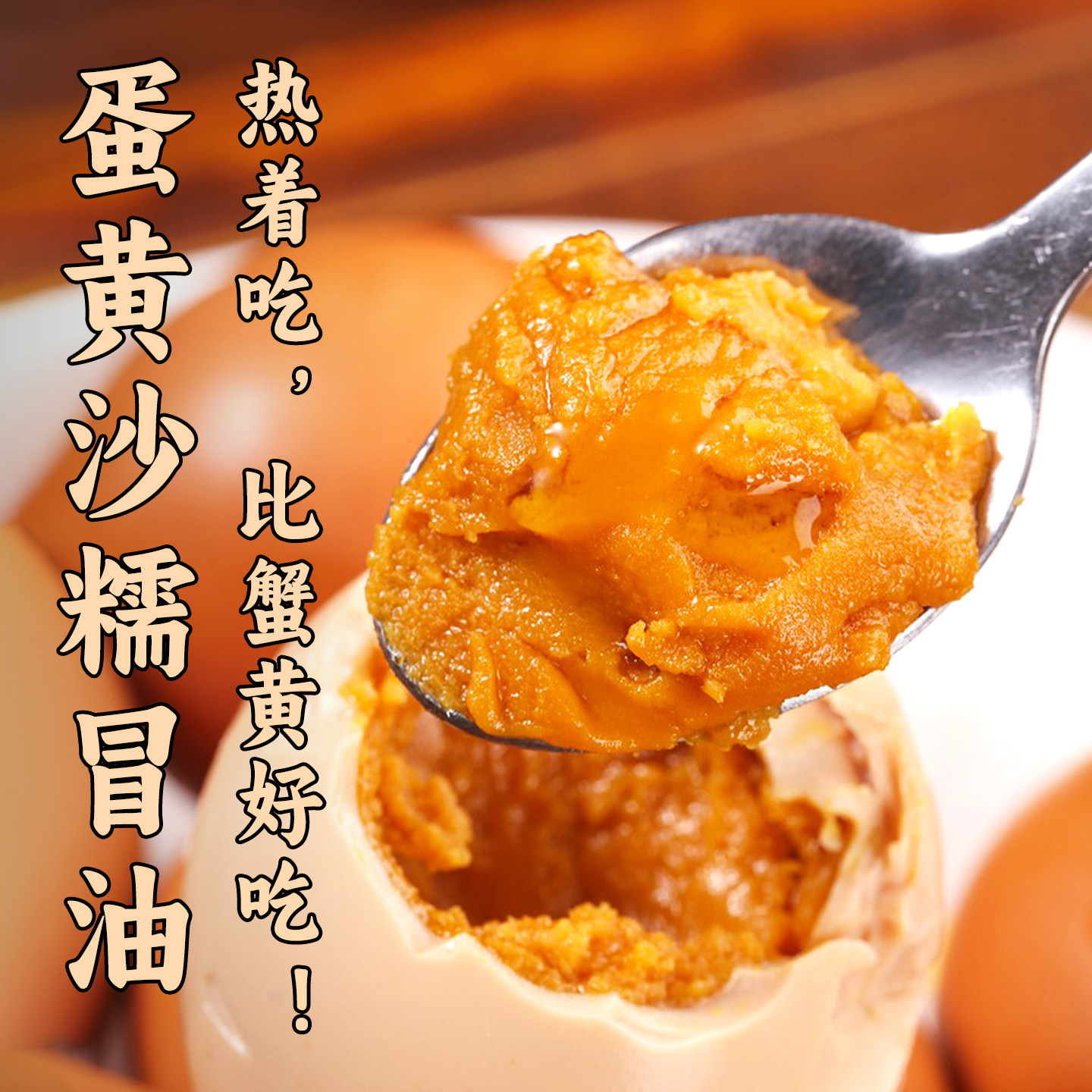 【淘秒】正宗天津蓟县麻酱鸡蛋蓟州特产松沙流油即食咸蛋节日礼盒,淘宝优惠券,粉丝福利购,淘宝优惠卷