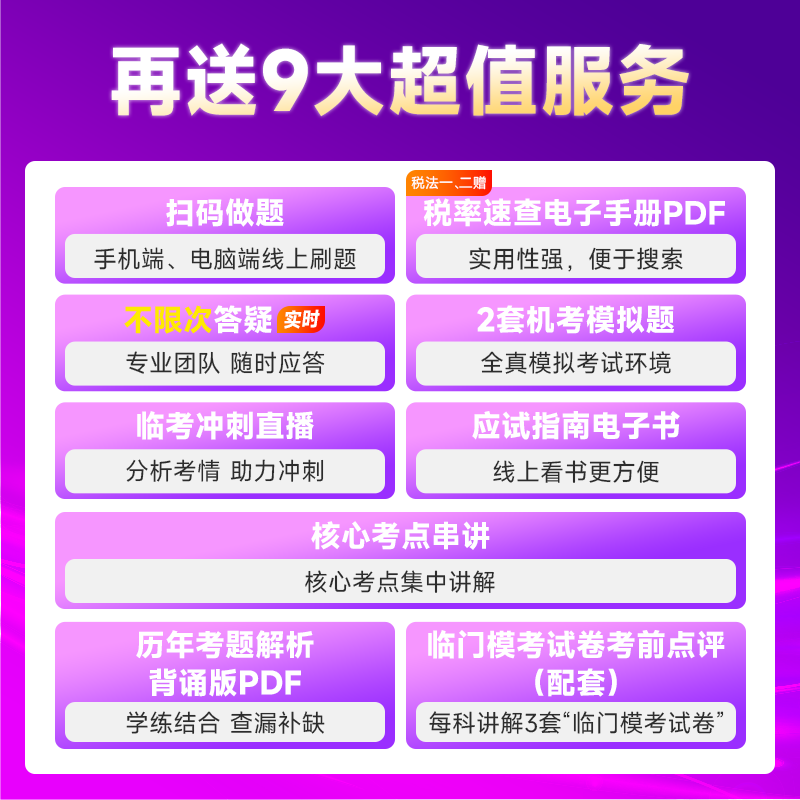 官方预售 正保会计网校税务师教材2026图书全家桶应试指南经典题解必刷550题8套模拟试卷税法一二财务与会计涉税服务实务法律 - 图2