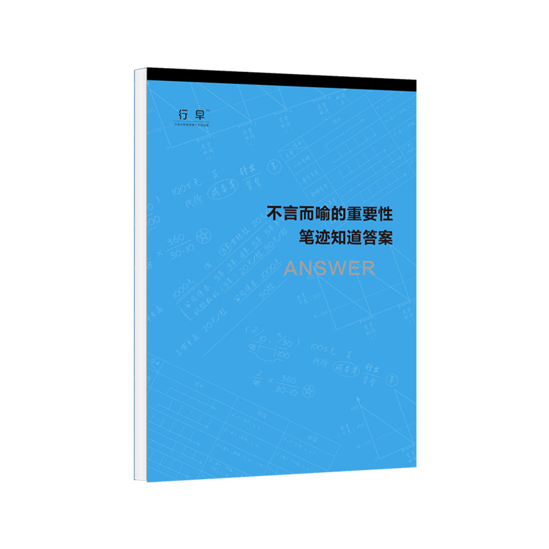 【官方正版】正保会计网校初级中级高级注册会计税务师1本通用 辅助学习 行早-答案 经典留白笔记本 - 图1