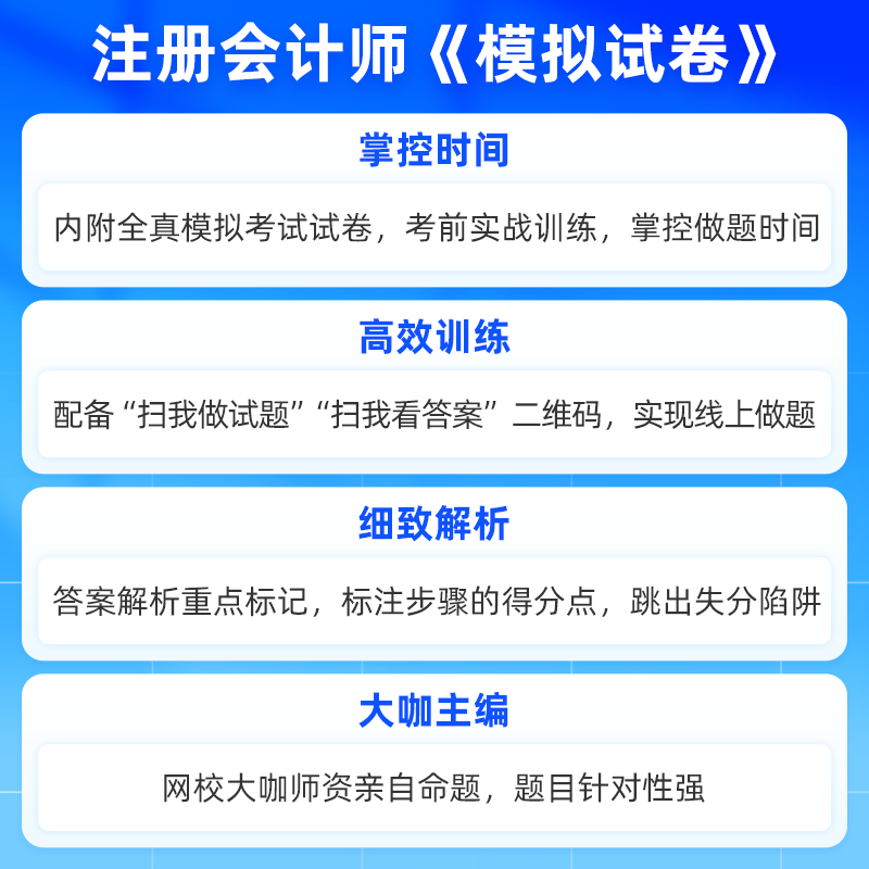 官方现货正保会计网校cpa2024教材注册会计师考试税法最后冲刺8套模拟试卷必刷题练习试题库模考密卷重难知识点梦4图书1套-图1