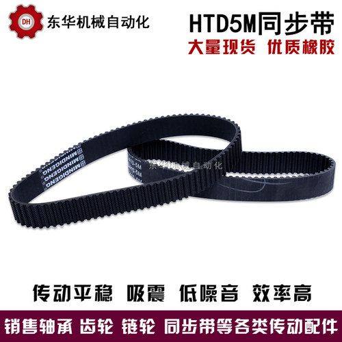 黑色橡胶同步带HTD5M560 5M565 5M570 5M575 5M580 同步皮带节距5 - 图1