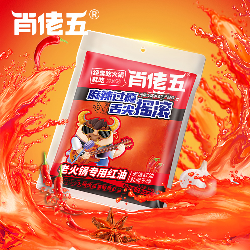 肖佬五火锅红油500g*30袋整箱商用重庆牛油老火锅专用红油底料-图1