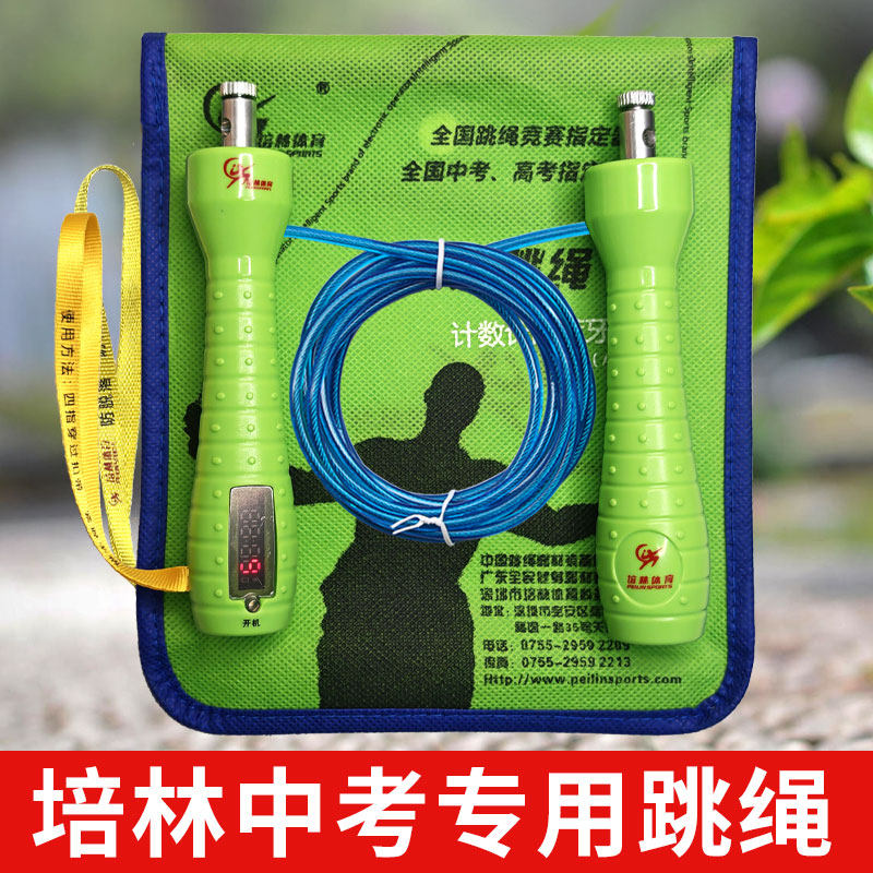 培林中考专用跳绳学生体育考试钢丝绳初中生蓝牙计数跳绳4mm正品,淘宝优惠券,粉丝福利购,淘宝优惠卷