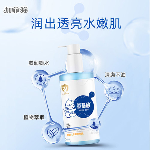 加菲猫婴幼儿氨基酸舒缓乳宝宝身体乳儿童润肤乳液秋冬护肤品膏霜 - 图0