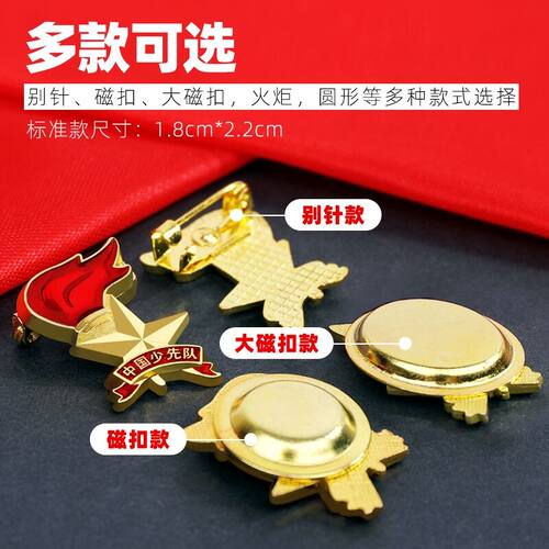 2023年新款 小学生标准款少先队队徽 1.8x2.2cm 别针强力磁铁队徽 - 图2