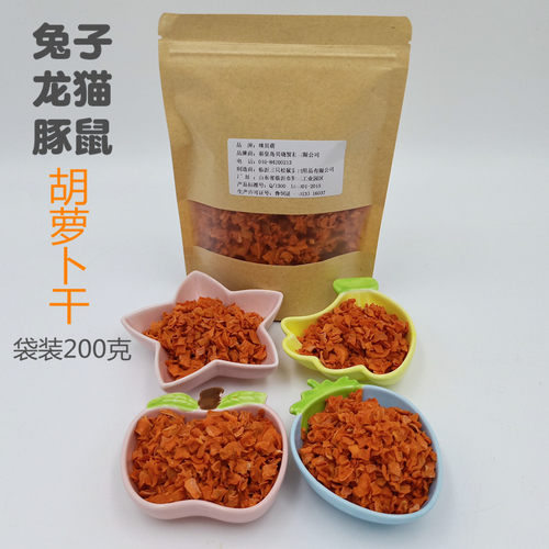 兔子磨牙零食兔兔仓鼠龙猫荷兰猪豚鼠天竺鼠蔬果脱水营养胡萝卜干 - 图1