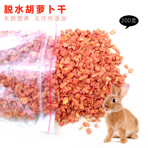 兔子磨牙零食兔兔仓鼠龙猫荷兰猪豚鼠天竺鼠蔬果脱水营养胡萝卜干 - 图0