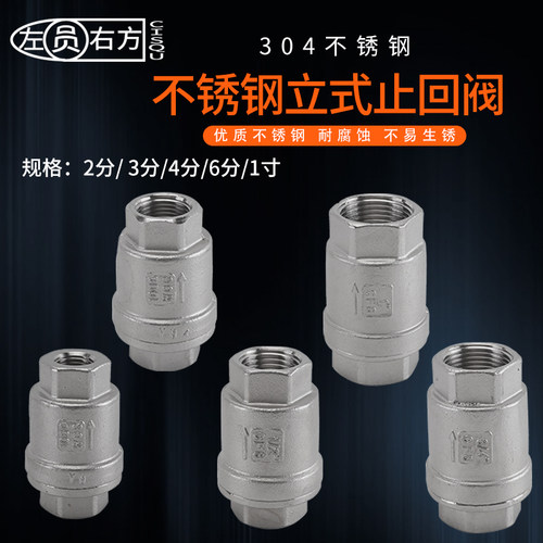 304不锈钢止回阀2分3分4分6分1寸立式水泵蒸汽高温真空单向逆止阀 - 图0