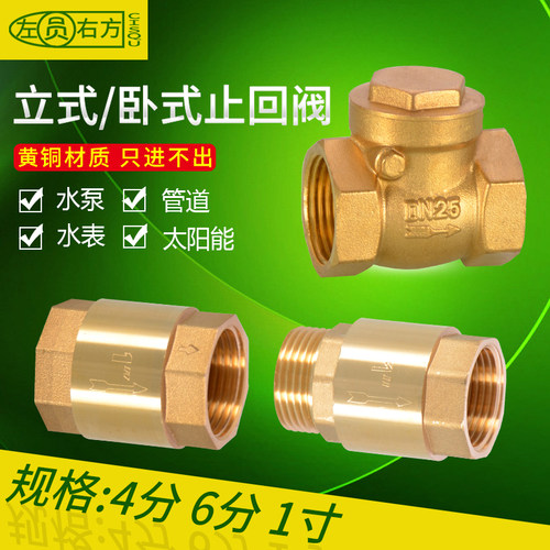 4/6分1寸立式卧式黄铜止回阀单向阀止逆阀内丝止水阀自来水管配件 - 图0