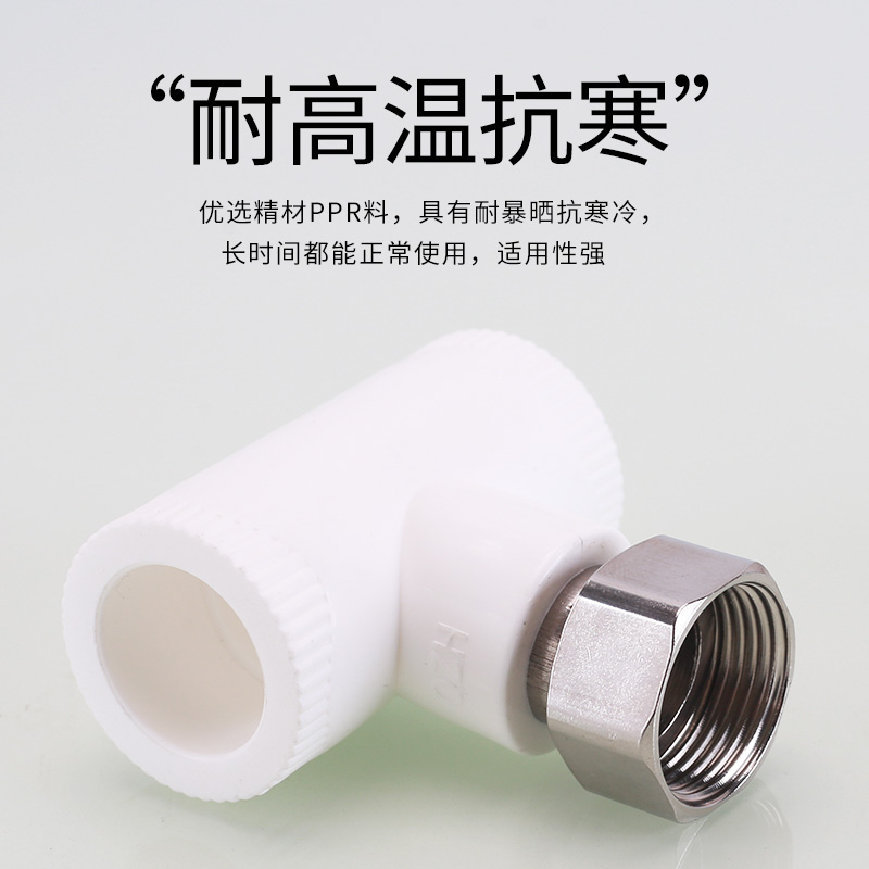 电热水器ppr活接三通弯头直接热熔20/25管变4分6分不锈钢螺纹接头 - 图3