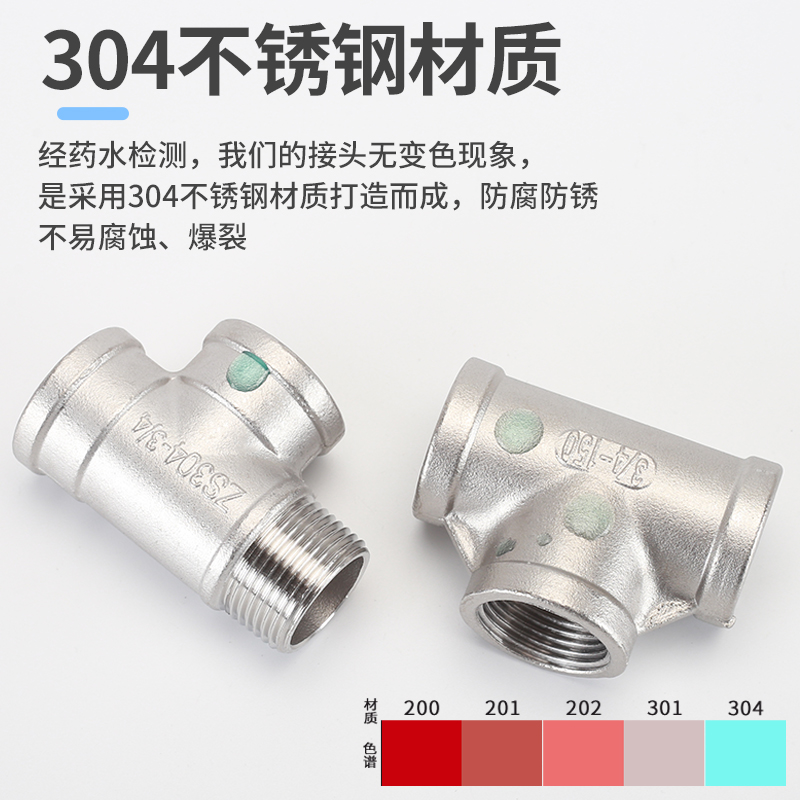 304不锈钢三通内内外/外外内/内外内/外内外2分3分4分6分水管接头 - 图1