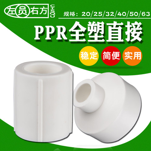 家用20PPR等径直接冷水热水热熔接头63转50/40/32/25异径变径管古 - 图0