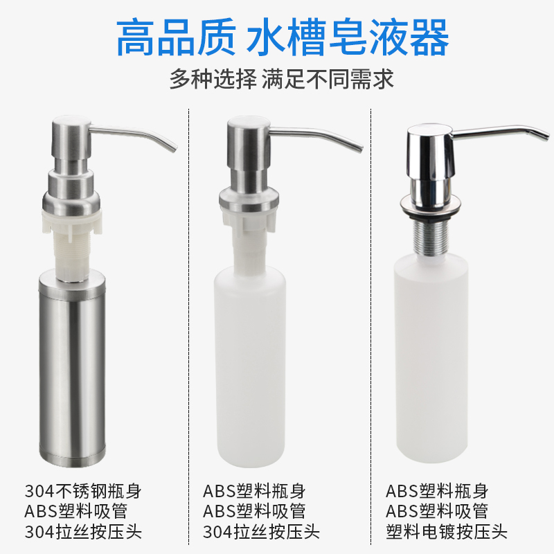 皂液器厨房水槽洗洁精瓶子水池按压洗涤剂洗菜洗碗池304不锈钢瓶 - 图2
