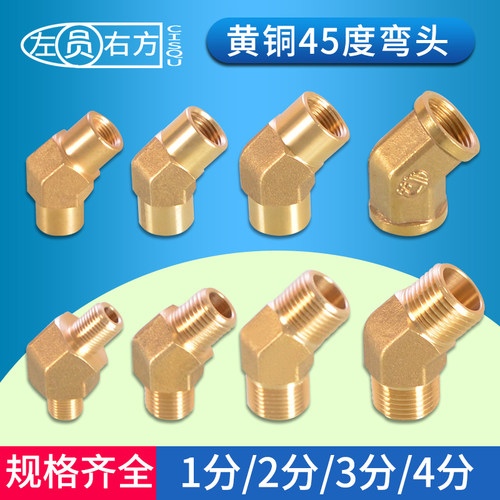 黄铜4分双内丝45度弯头1分2分3分两头外丝内牙弯头气动接头铜配件 - 图0