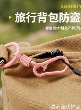 拉链锁八字扣个扣背包创意防盗扣