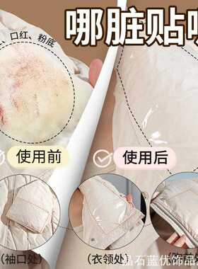 衬衫羽绒服隐形领贴PU透明防水贴隔绝污渍口红粉底护领口贴