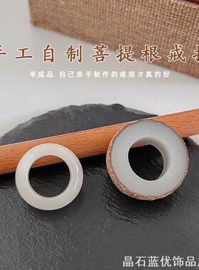 菩提戒指自己做白玉菩提情侣对戒手工diy工具材料包半成品送男女