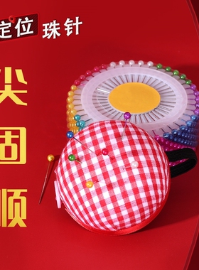 彩色珠针大头针大号钉彩色针服装立裁针定型定位针圆珠插包人气款