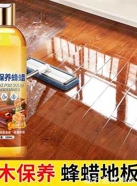 精致护理精油实木复合地板保养
