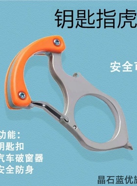 防身指虎求生钥匙扣带破窗铁拳头