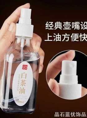 家用珠宝护理珠宝油白茶油玉石