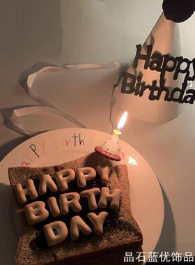 小红书HB英文生日帽白色尖顶款
