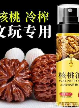 文玩核桃专用油精致包浆油木家具护理保养包浆油家用收纳