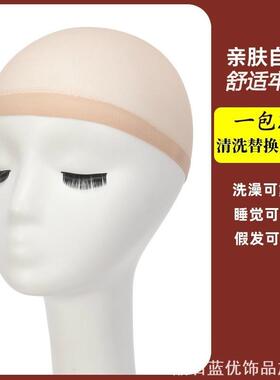 cosplay假发发网cos假发发套两头通一头通高弹力网帽假发固定专用