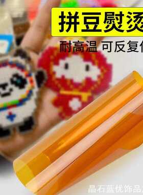 ins拼豆用拼豆烫纸个助烫片烫纸面无孔亮面效果ins风