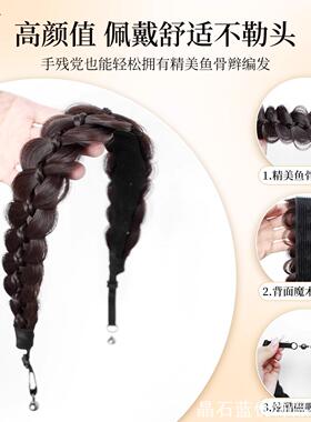 魔术贴鱼骨辫发箍假发一体磁吸式