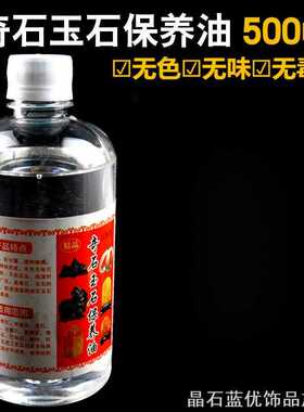 奇石玉石保养油文上光油精致保养油奇石玉石保养油ins风