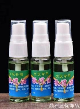 青鱼石保养油文玩专用橄榄油鱼惊石吊坠抛光打磨工具防裂养护液蜡