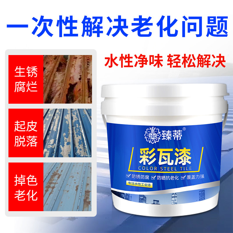 彩钢瓦翻新防水专用漆外墙屋顶改色涂料免除锈防腐防锈水性金属漆,淘宝优惠券,粉丝福利购,淘宝优惠卷