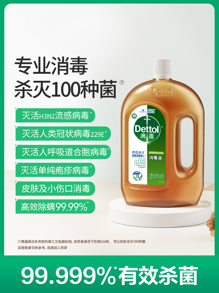 滴露消毒液1.2L*2家用消毒水杀菌室内衣物洗衣酒精除菌除螨非84 - 图1