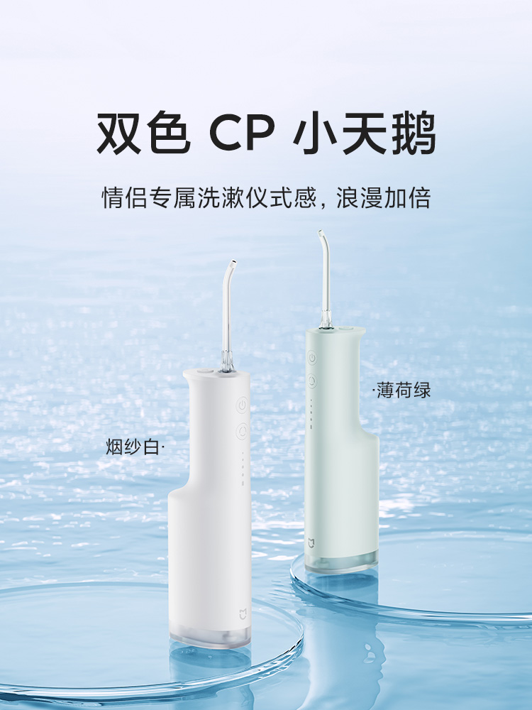 小米电动冲牙器F300家用便携式水牙线口腔洁牙齿牙缝洗牙器