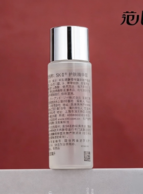 SK-II经典神仙水30ml护肤精华露