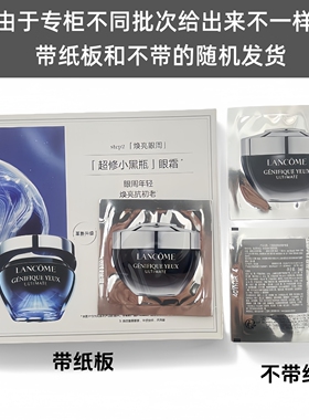 兰蔻小黑瓶焕亮淡纹眼霜10片