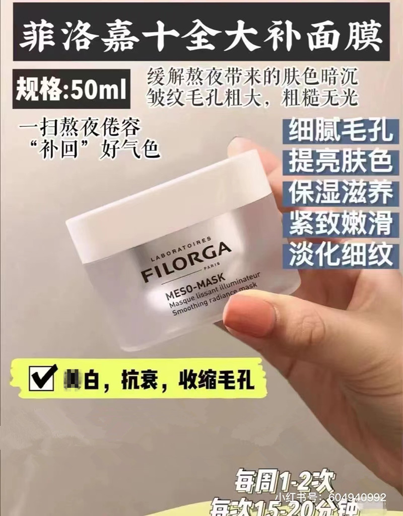 5支包邮价/Filorga菲洛嘉柔滑亮泽十全大补面膜7ml小样 保湿紧致 - 图2